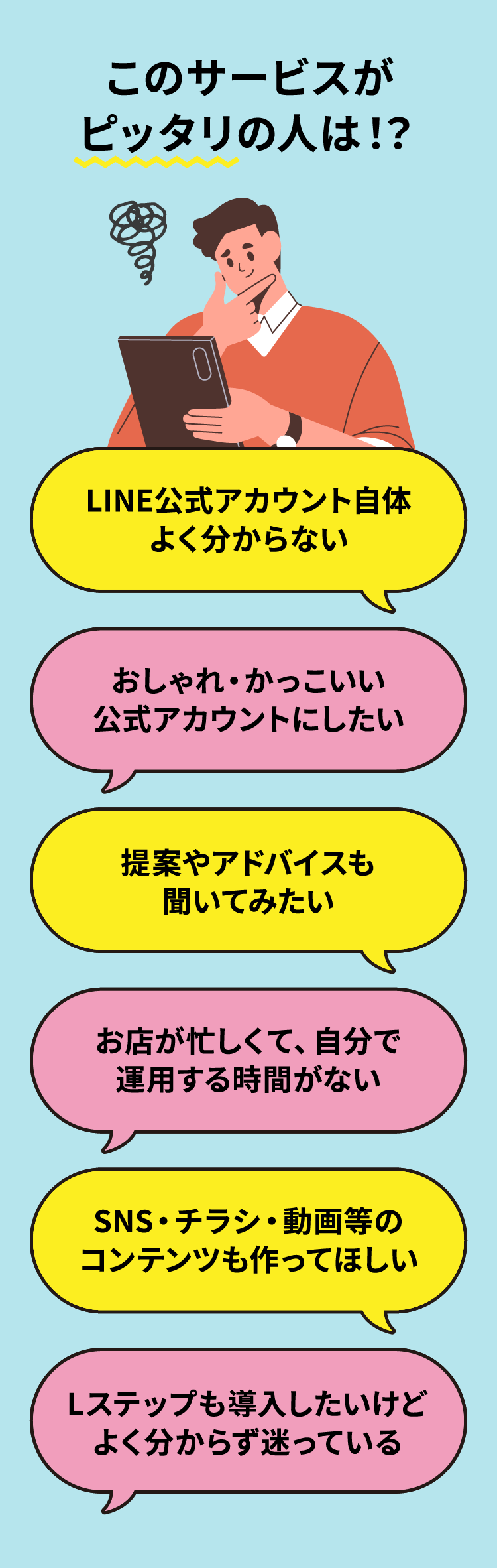 このサービスがピッタリの人は？