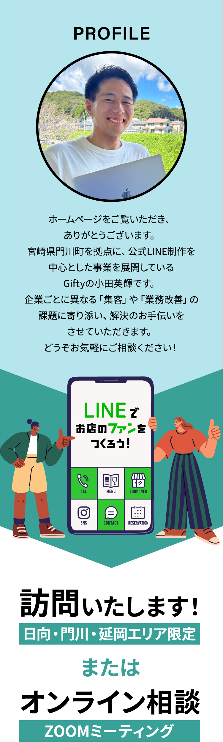 プロフィール